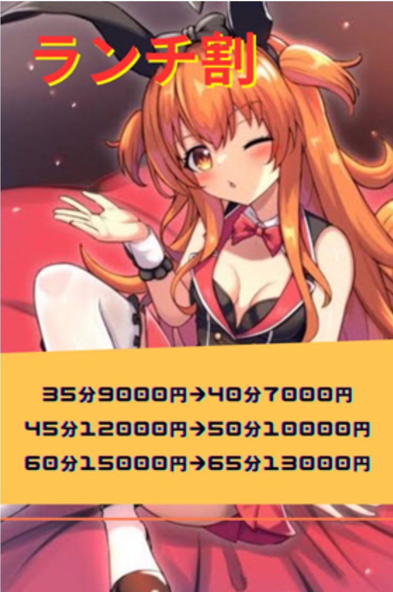 こんにちは(*´ω｀*)ﾉ))
8月も残すとこ1週間、、、
ラビットはランチ割🉐で夏のステキな出会いを応援中🙆🏻‍♀️💓

お店､女の子情報はこちら⬇️
purelovers.com/shop/22025/sch…