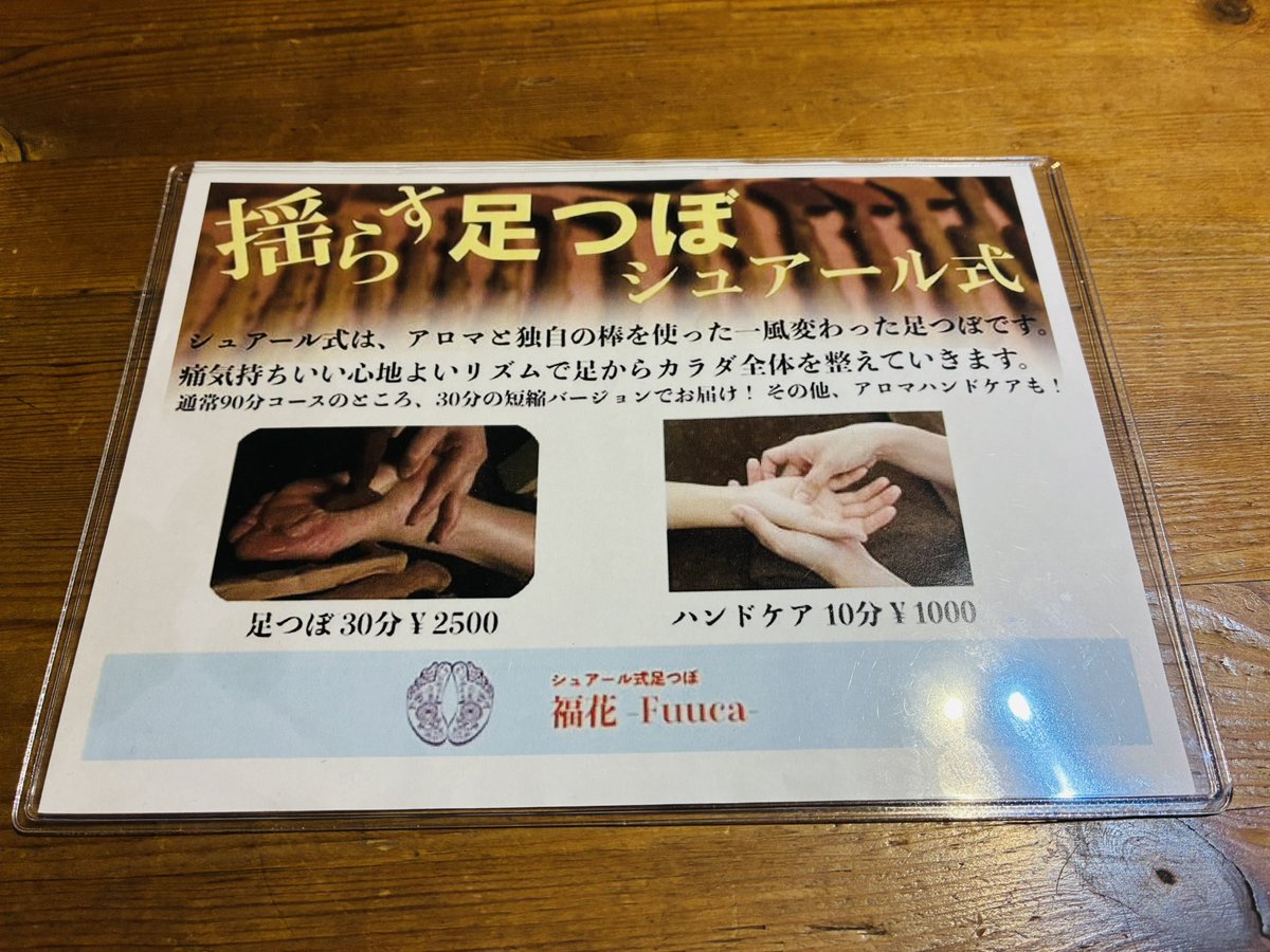 福花-Fuuca-さんの足ツボは、シュアール式というアロマと独自の棒を使った独特のもの。

ハンドケアもやってます！

<a href="/Fuuca_reflex/">福花 -Fuuca-／春夜</a>