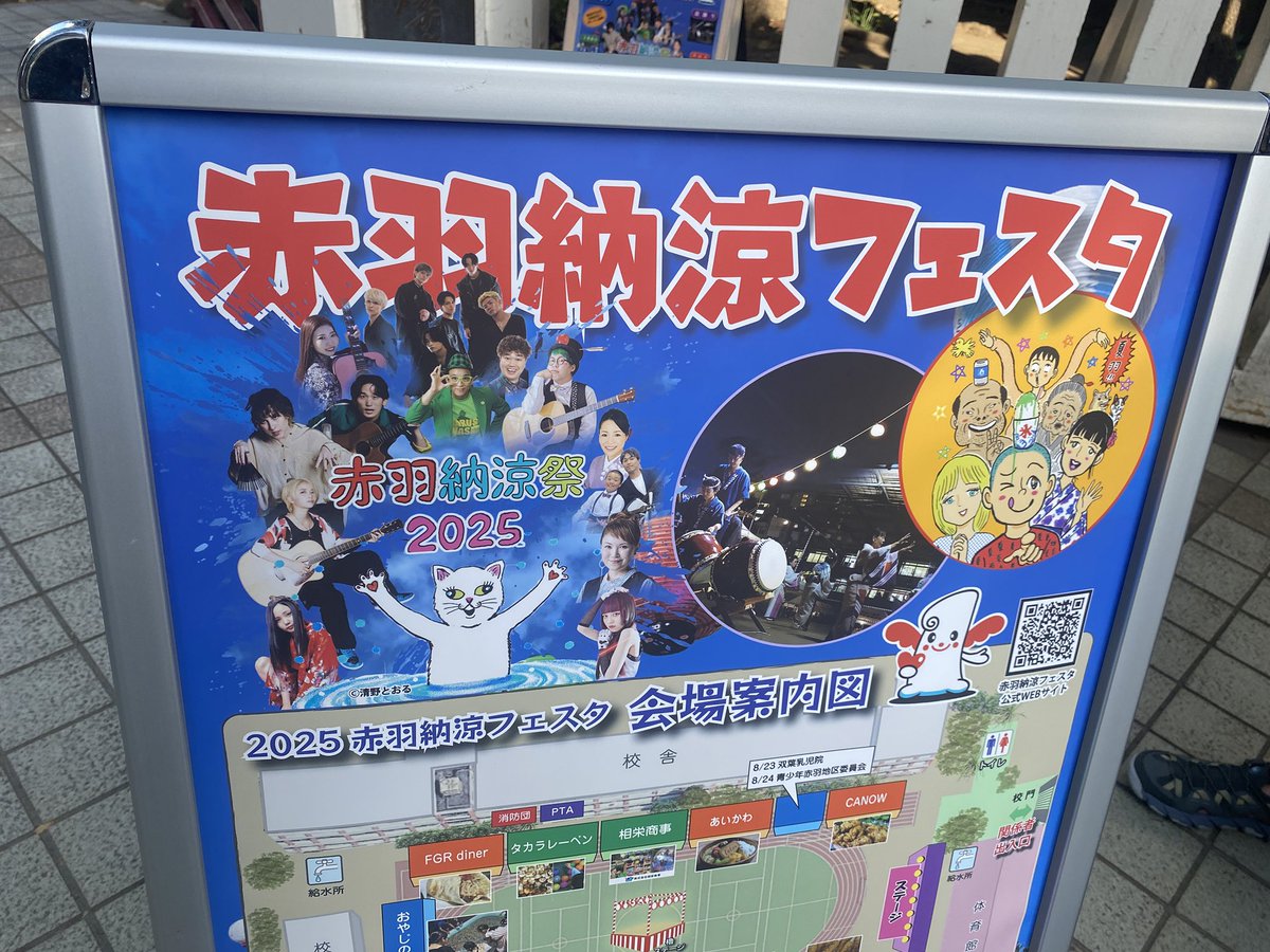 onigirikamata's tweet photo. 赤羽納涼フェスタ！昼間から小学校の敷地内で飲酒できるイベント、強い！たのしかった！
 #見てみて一番街 https://t.co/rArQMZ3sCZ