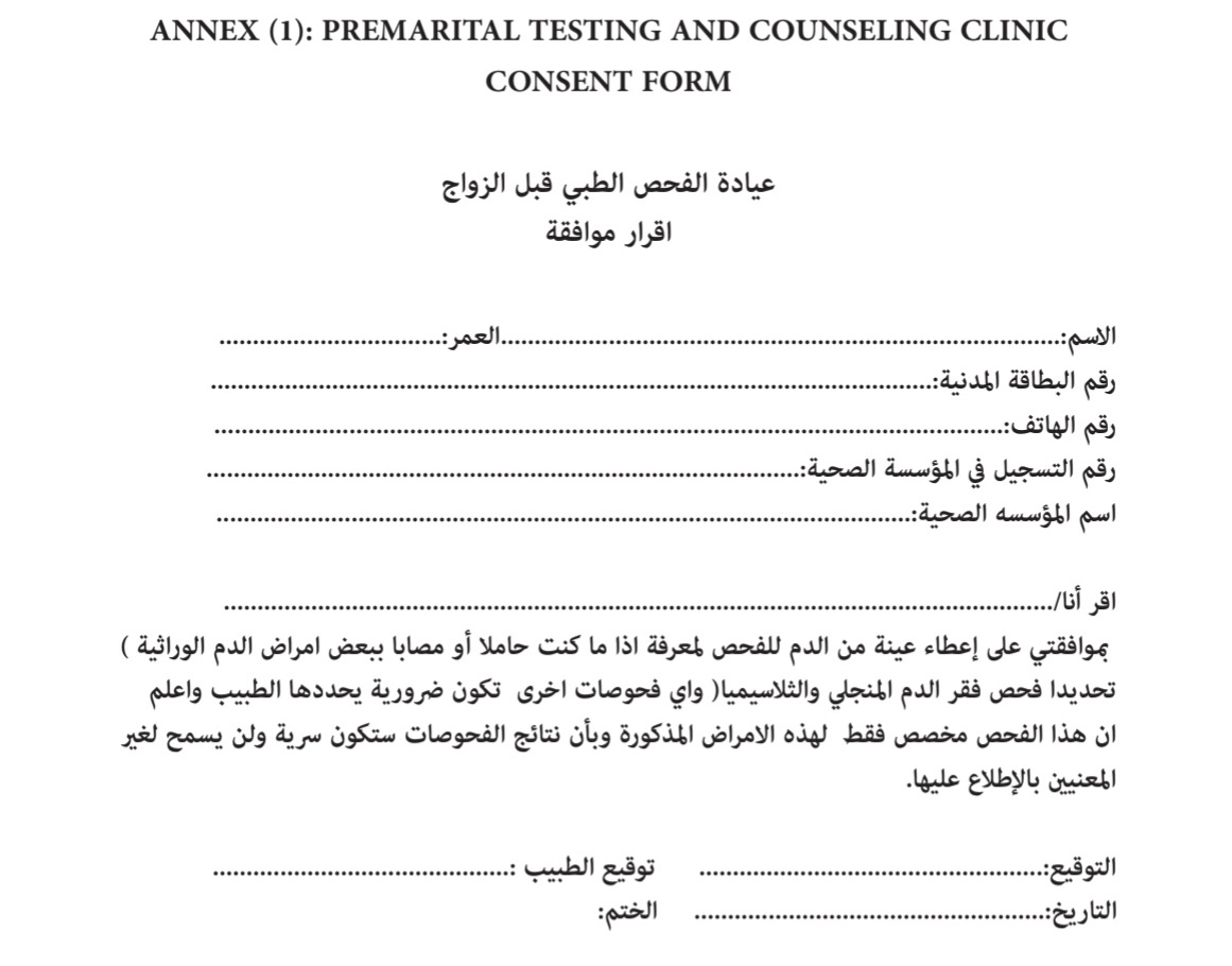 في الفحص الطبي قبل الزواج، بتحصلوا أمراض الدم الوراثية يلي يفحصوا عنها ثلاثة أمراض رئيسية، ويلي هي فقر الدم المنجلي، ثلاسيميا ألفا وبيتا، ونقص إنزيم G6PD ( أنيميا الفول)، والسبب يرجع إلى انتشار هذه الأمراض بشكل واضح بين العمانيين ...