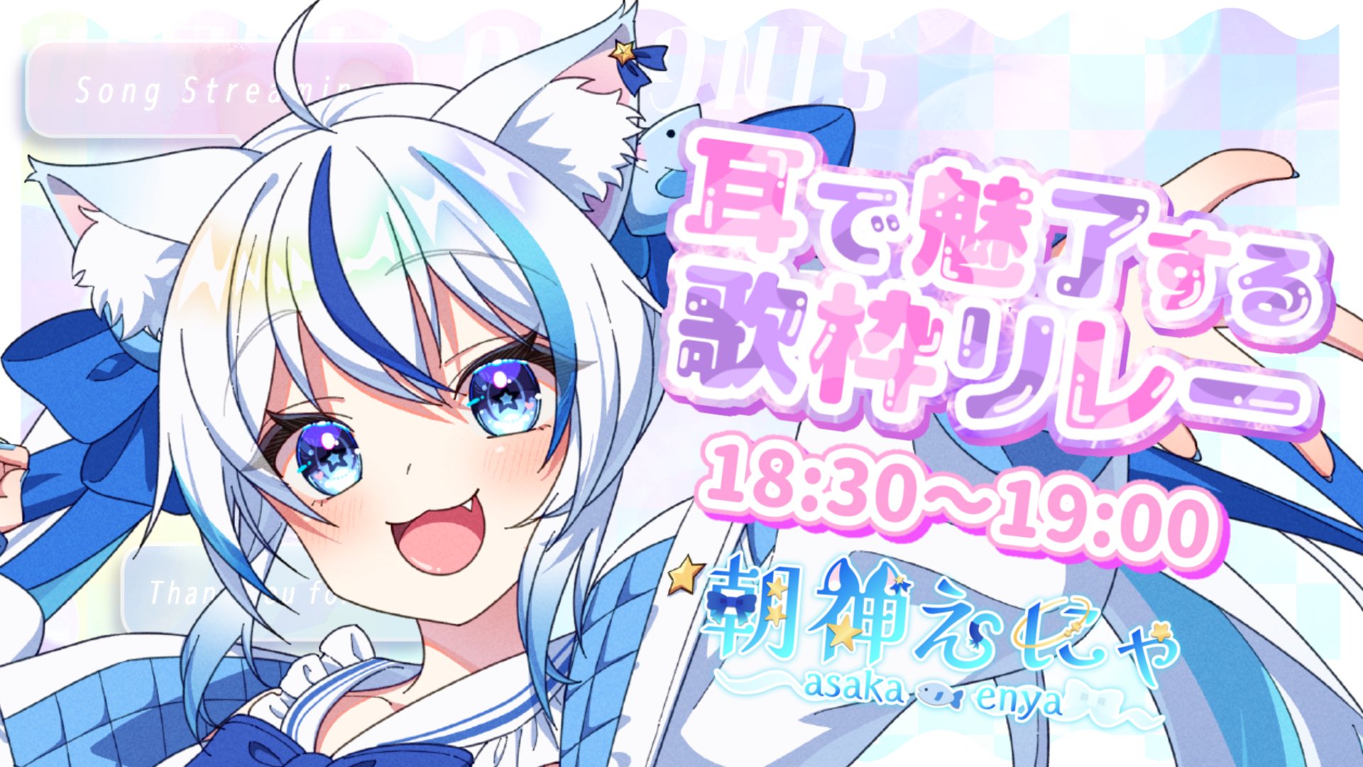 朝神えにゃ💫🐟Vsinger on X: 