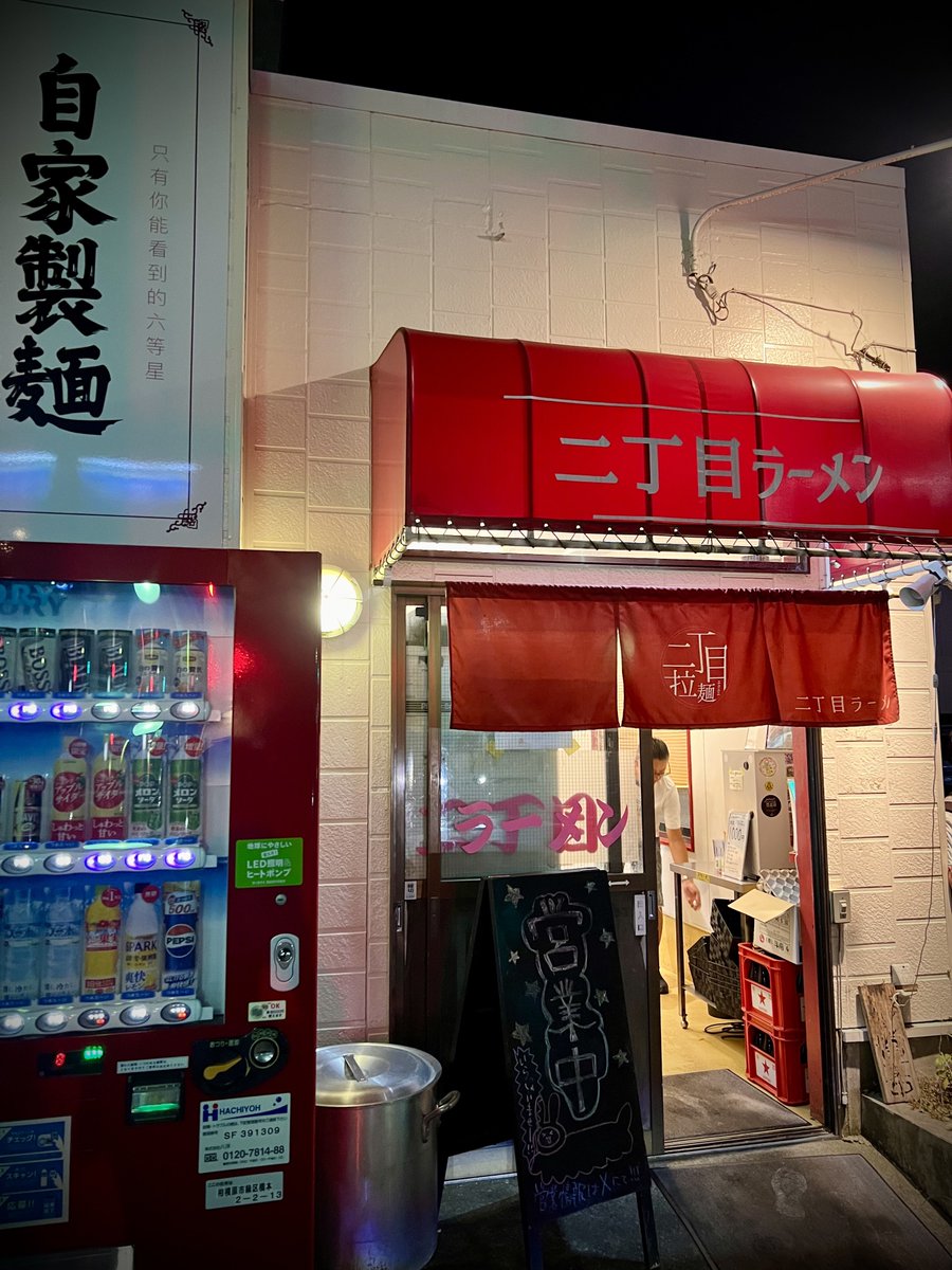 🚉橋本〜👣橋本2丁目 5分
🍜自家製麺二丁目ラーメン

【らーめん（並 250〜300g）】

新体制になってからの初訪問
何がすげぇって、コンセプトが

「1000円で食べられるラーメン」

その上で出されるラーメンがこれだし、麺量は並でも大でも金額一律だしで何かがバグり出している一杯
流石の井上さん😓