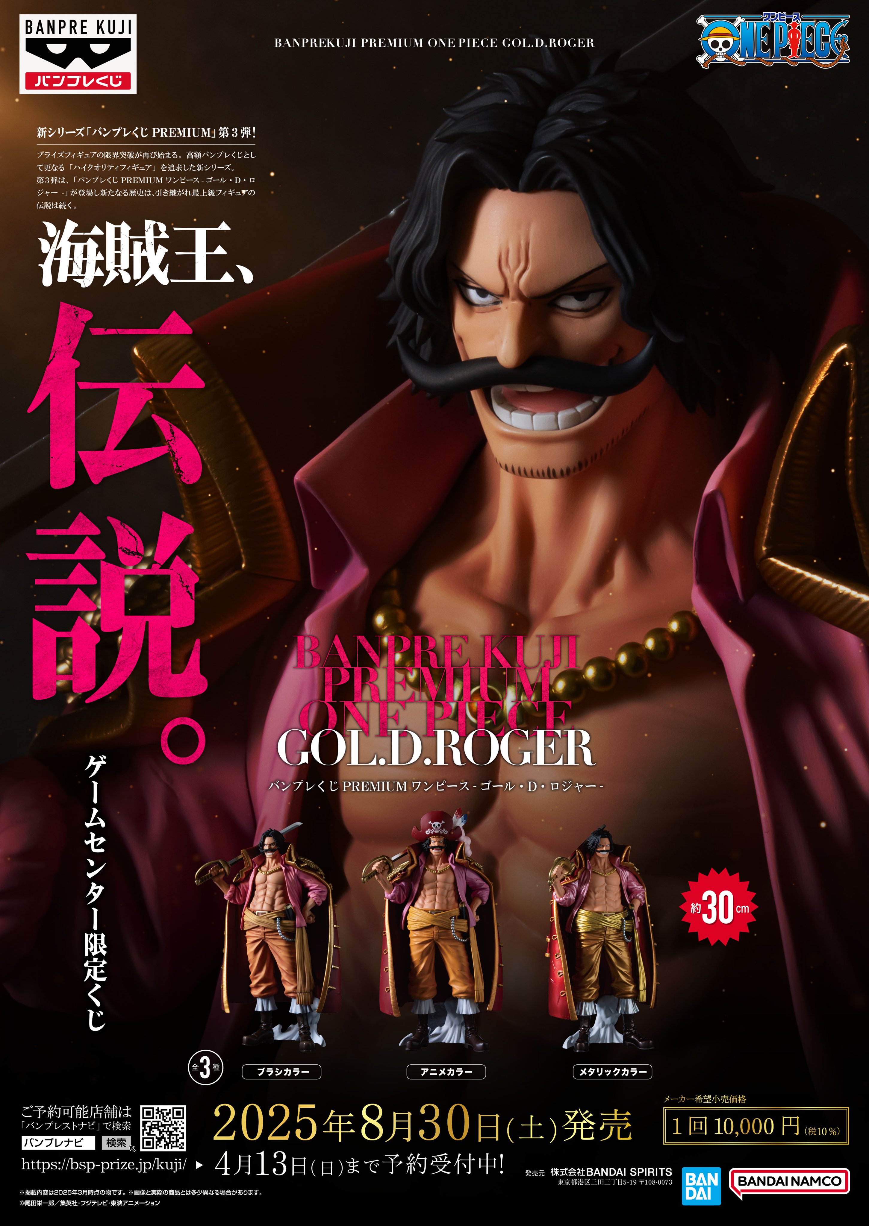 バンプレくじ GOLD ロジャー A/B/Cセット バンプレくじ GOLD ロジャー A/B/Cセット