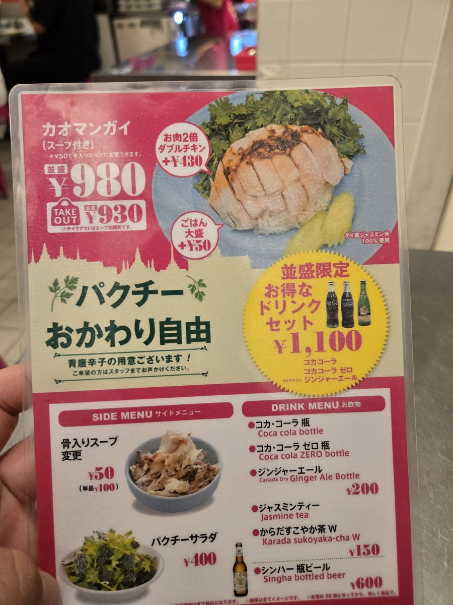 追いパクチー