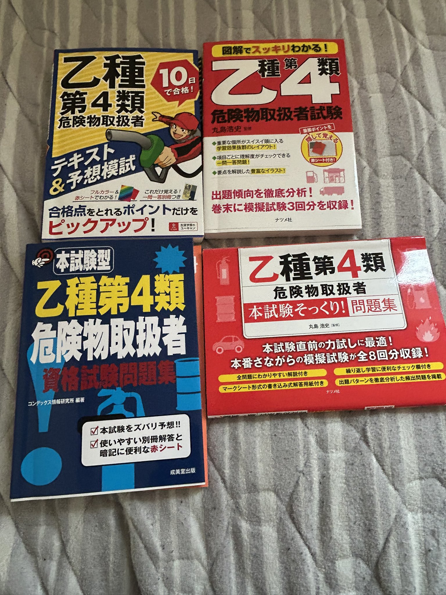 危険物データブック 第2版 やさしい解説動画つき 乙種第4類危険物取扱者テキスト | 株式