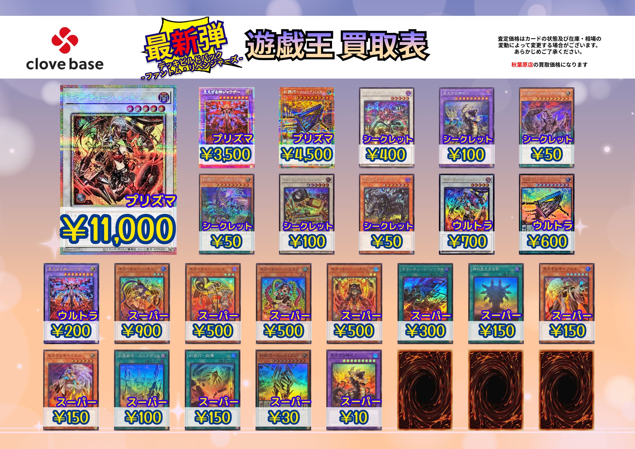 キラーチューン・レッドシール PSE、ラウドネスウォー SEC 2枚セット Clove Base 秋葉原/クローブベース on X: 