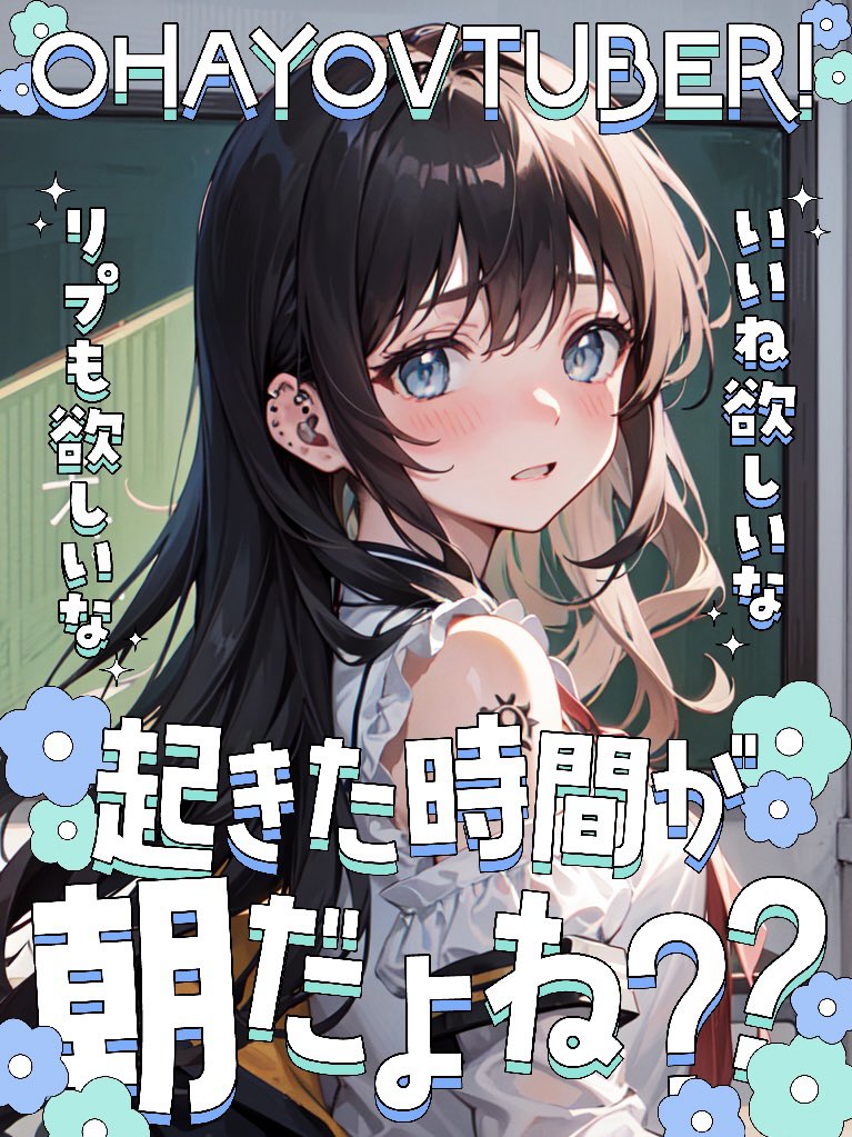 おはようございます🔆&amp;こんにちは✨

お休みの日は
この時間まで寝るのが至福😴

みんなは今日何するのー？？

それでは、
よい休日を⸜(*ˊᗜˋ*)⸝

 #おはようVtuber️ 
 #新人Vtuber️