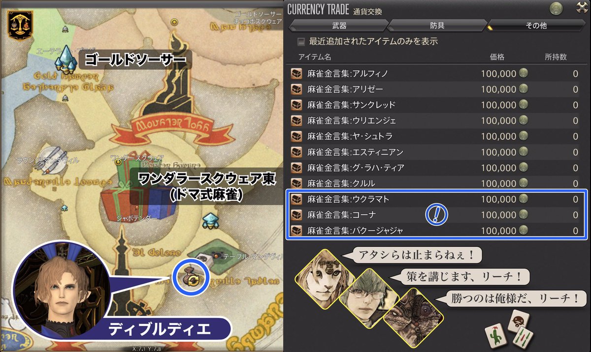 RubiaNeko's tweet photo. #FF14 パッチ7.3 🀄️ドマ式麻雀に
待望の「黄金NPCボイス」追加ニャ🐾🎙️

【入手方法：アイテム使用で解放】
📍ゴールドソーサー (X:7.1 Y:7.8)
👤ディブルディエ
（ワンダースクウェア東すぐ）
🪙各ボイス MGP100,000
☑️7.3メインクエストクリア後に解放

🔊まずは推しの声からゲットだニャ！ https://t.co/677J6CHqph