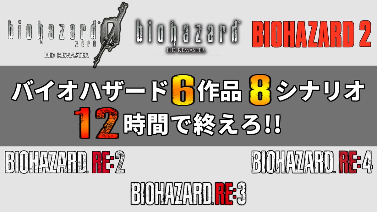 🔴Live Now!! 
【RE0~RE:4】8シナリオのバイオを12時間で終えろ 
8 RE Scenarios 12 hours limit【Sunday RE Marathon】 
[Twitch] twitch.tv/jikkachan 
[Youtube] youtube.com/c/Jikkachan 
#TwitchBottoms