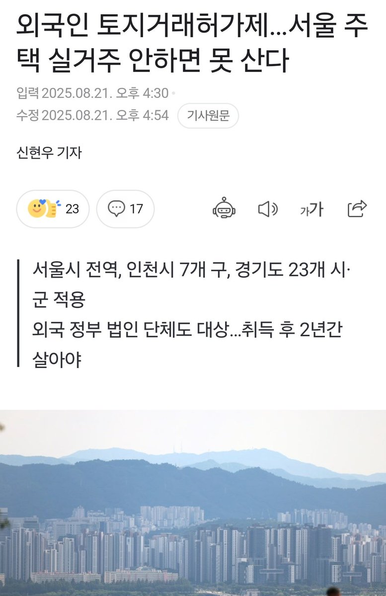 "외국인 토지거래 허가제" 이거 우리나라만 규제하고 있는거 아닌가 해서 다른나라랑 외교적 마찰 있을수도 있겠다.

라고 생각했는데, 다른나라에서도 실행중이었네요?

외국인 규제는 국제적으로도 일반적이더라구요.

1. 중국: 토지취득 불가, 1년 이상 실거주해야 주택 허용
2. 호주: 외국인 기존