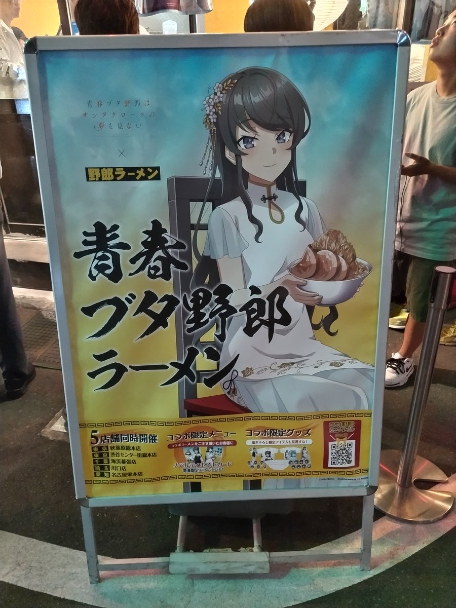 青ブタ 青春ブタ野郎 桜島麻衣 ラーメンどんぶり 野郎ラーメン Amazon.co.jp: 青春ブタ野郎 野郎ラーメン特製桜島麻衣どんぶり