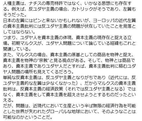 2017年8月24日
人種主義は、ナチスの専売特許ではなく、いかなる思想にも存在する。例えば、反ユダヤ主義の場合、カトリックがそうであり、左翼もそうだった。