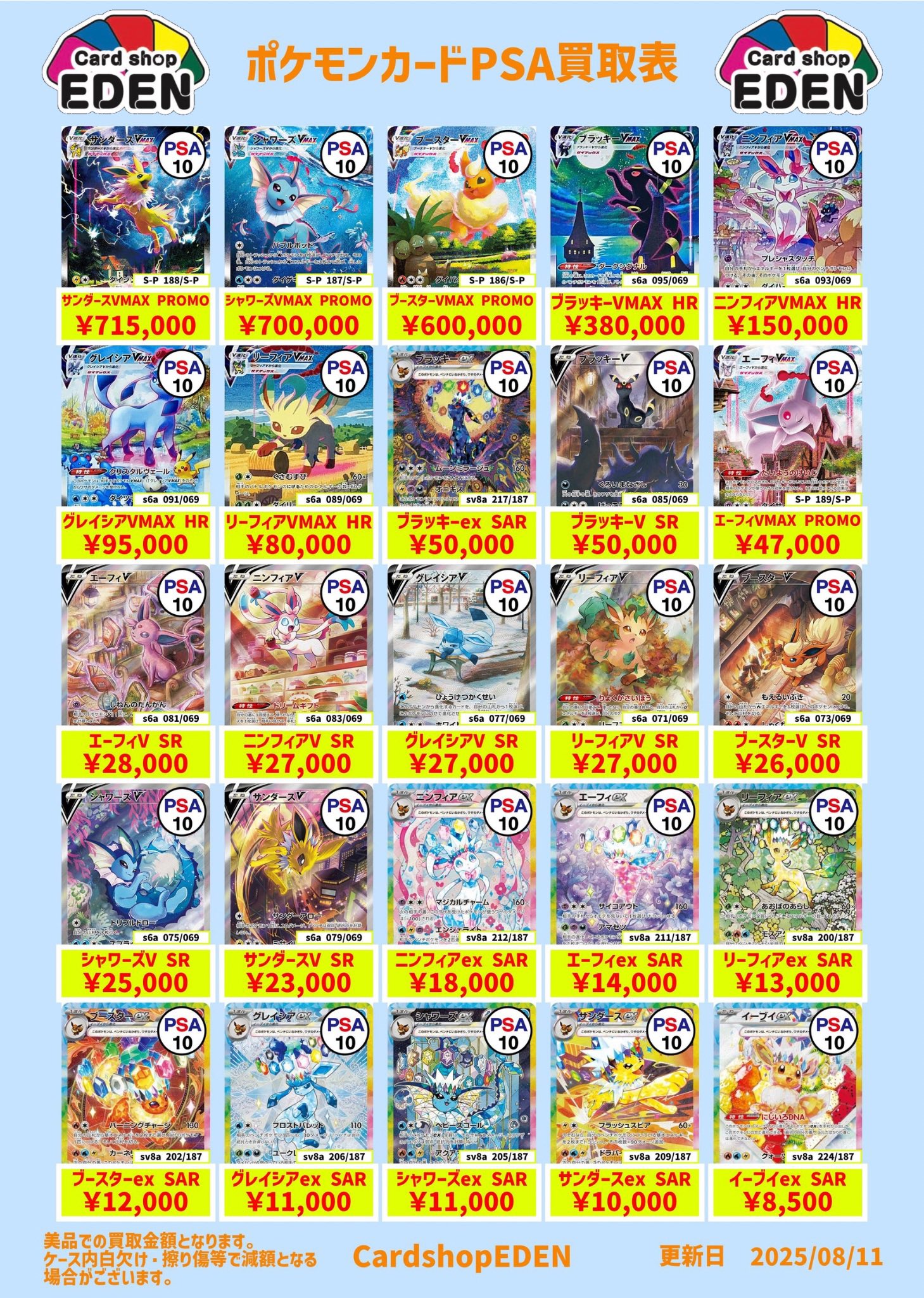 カードショップEDEN 千葉中央店 on X: 
