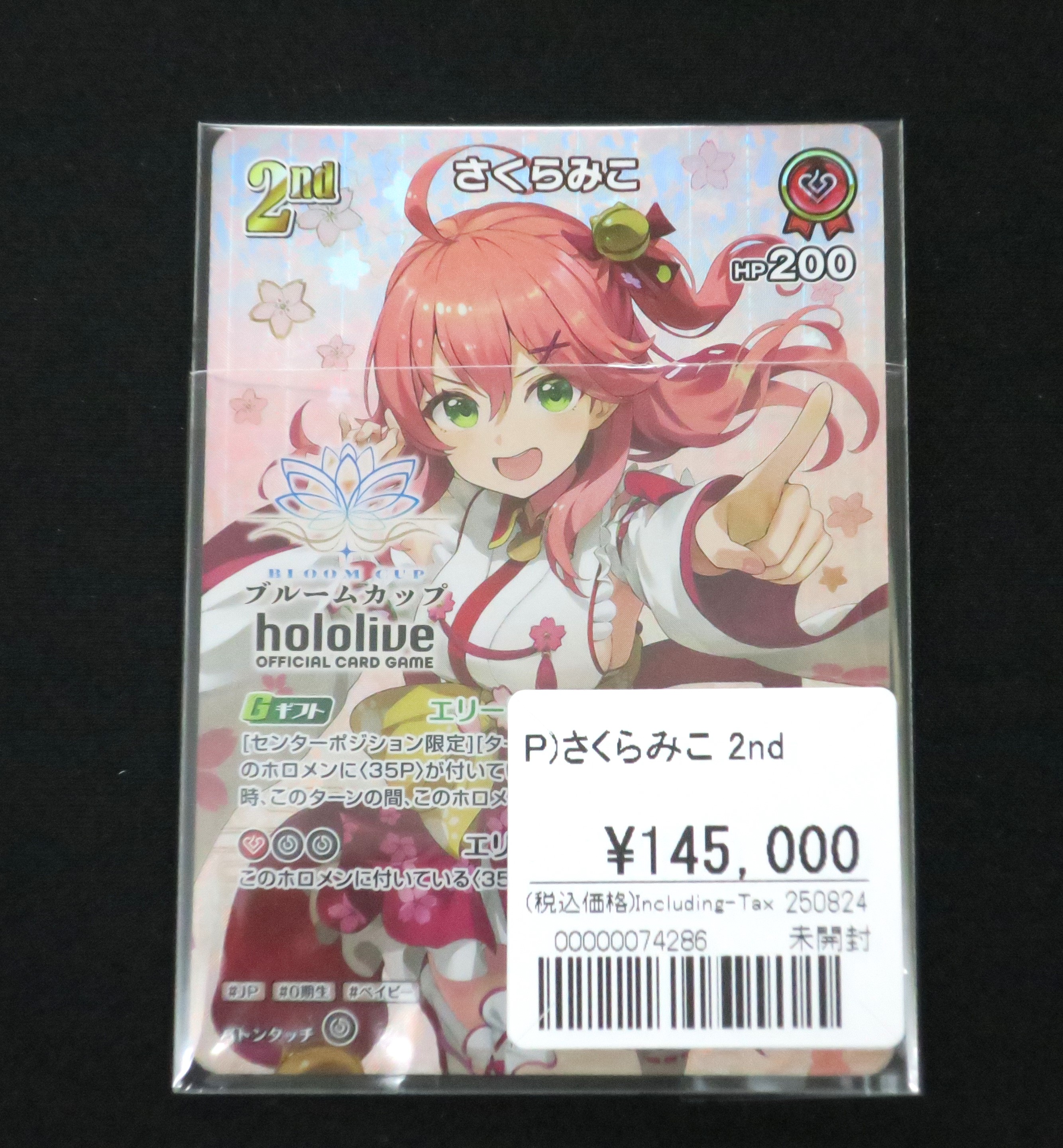 ホロライブカード ブルームカップ さくらみこ 2nd プロモ 未開封