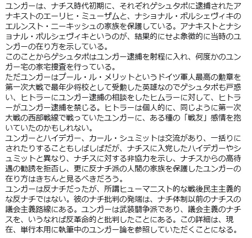 2018年8月24日
ユンガーは、ナチス時代初期に、それぞれゲシュタポに逮捕されたアナキストのエーリヒ・ミューザムと、ナショナル・ボルシェヴィキのエルンスト・ニーキッシュの家族を保護している。