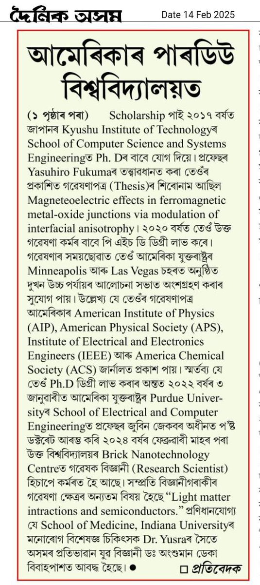 বিদেশত অসমীয়াঃ আমেৰিকাৰ পাৰডিউ বিশ্ববিদ্যালয়ত তেজপুৰৰ বিজ্ঞানী ডঃ অংশুমান ডেকা