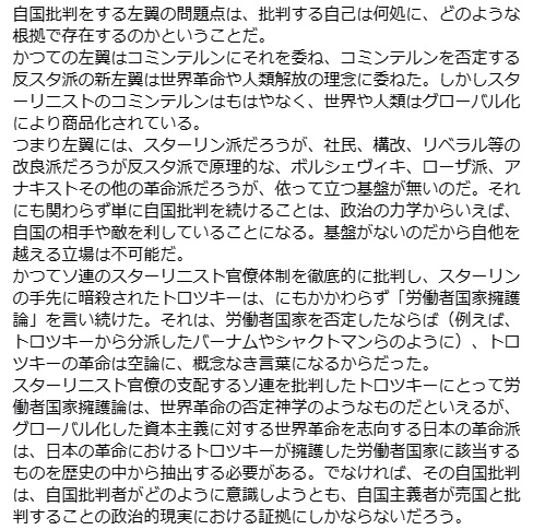 2019年8月24日
自国批判をする左翼の問題点は、批判する自己は何処に、どのような根拠で存在するのかということだ。
