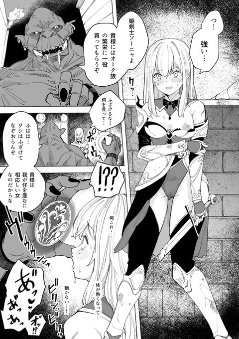 Skebで描いた、脳支配してくるオークと姫剣士の漫画 