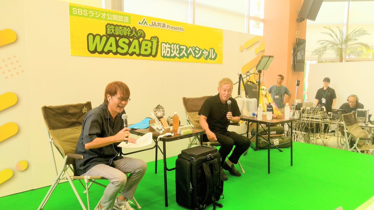 WASABI 防災スペシャル📢 始まりました🚩 #鉄崎幹人 #じゅんいち
