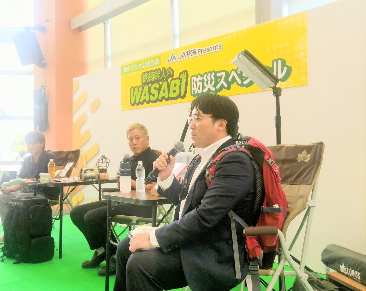 WASABI 防災スペシャル📢 始まりました🚩 #鉄崎幹人 #じゅんいち