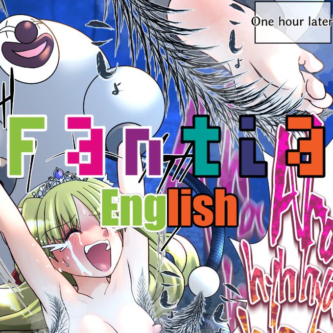 ファンティアに投稿しました!「ティアラvs美肌パウダー(修正版+1P)英語版」 https://t.co/7QAohpHwga 