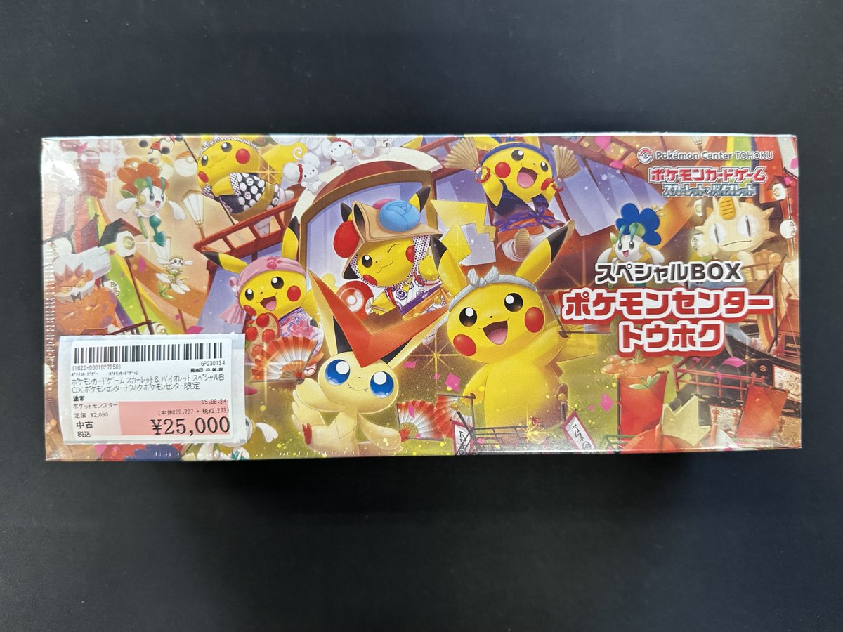 ポケモンカードゲーム 「スペシャルBOX ポケモンセンタートウホク」 お