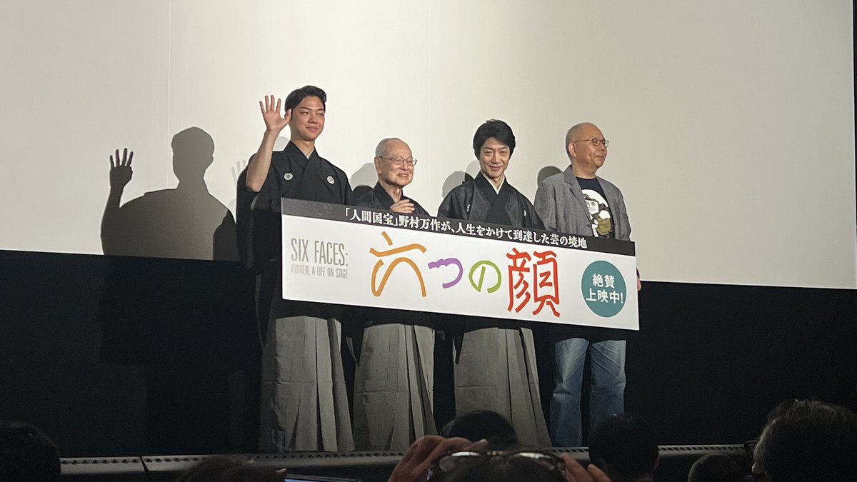 『 #六つの顔』
映画館で本物の狂言が観れる！これからは狂言何が好き？と聞かれて「川上」と言えるようになると思う。夫婦愛が神の力を超えたこの作品が映画館でフルで観られる（現代語訳字幕付きで初めての方でも安心）90歳を超えた今、国宝・野村万作氏が演じる「川上」を是非映画館で観ませんか！