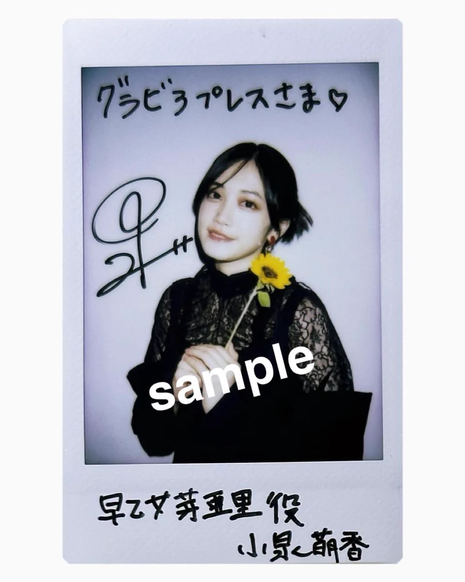 小泉萌香 直筆サイン入りブロマイド グラビアプレス編集部【公式】 na platformi X: „／ #小泉萌香