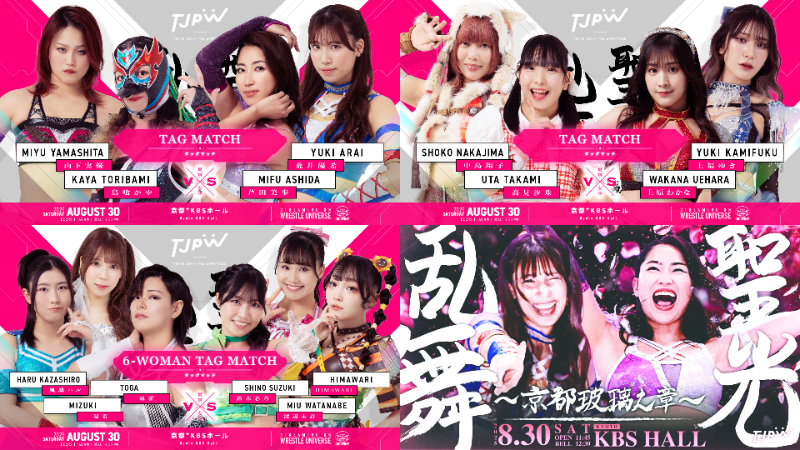 8月30日(土)京都KBSホール大会一部カード決定／「WRESTLE PRINCESS Ⅵ」のタイトルマッチに向けた闘いがスタート！　荒井優希＆芦田美歩が地元凱旋の“京都タッグ”結成！　特別リングサイドと正面指定席は残りわずか！

tjpw.jp/news/68aa7b713…
#tjpw