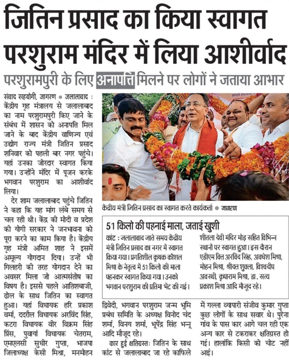 Rudrapdubey_'s tweet photo. केंद्रीय मंत्री श्री @JitinPrasada जी ने शाहजहांपुर के परशुरामपुरी स्थित भगवान श्री परशुराम मंदिर में पूजन कर आशीर्वाद लिया।

#जय_श्री_परशुराम 🙏🏻🕉️ 🔱
#JaiShreeParshuram #परशुरामपुरी https://t.co/PYxTr8wsHa