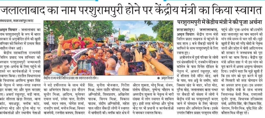 Rudrapdubey_'s tweet photo. केंद्रीय मंत्री श्री @JitinPrasada जी ने शाहजहांपुर के परशुरामपुरी स्थित भगवान श्री परशुराम मंदिर में पूजन कर आशीर्वाद लिया।

#जय_श्री_परशुराम 🙏🏻🕉️ 🔱
#JaiShreeParshuram #परशुरामपुरी https://t.co/PYxTr8wsHa