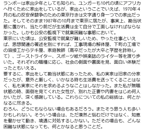 2021年8月24日
ランボーは家出少年としても知られ、ユンガーも10代の頃にアフリカへ行くために家出をしているが、家出ということでいえば、1970年４月の私の反安保闘争のための東京行きは文字通り身一つでの家出だった