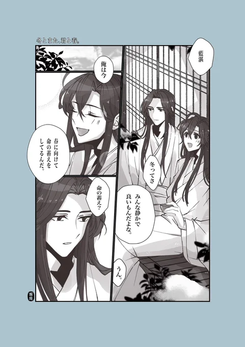 #MDZS #魔道祖師 #忘羨四季の宴
素敵な企画に参加させていただきました🦇
(4/5)
わたしは冬で参加しました❄️春から秋、他の冬で参加した皆様の作品もとても素敵でした🤲🏻アフターで展示された際は是非ご覧ください🙇わたしの展示を見てくださった皆様も、反応有難う御座いました!🥰💕 