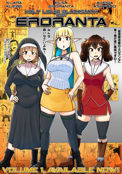 聖液鍛冶屋のエロランタ1巻、買ってくださいましっ‼️✨️
Amazonや電子版でもOKですわ!ぜひぜひ今すぐBuy nowですわっ!! 