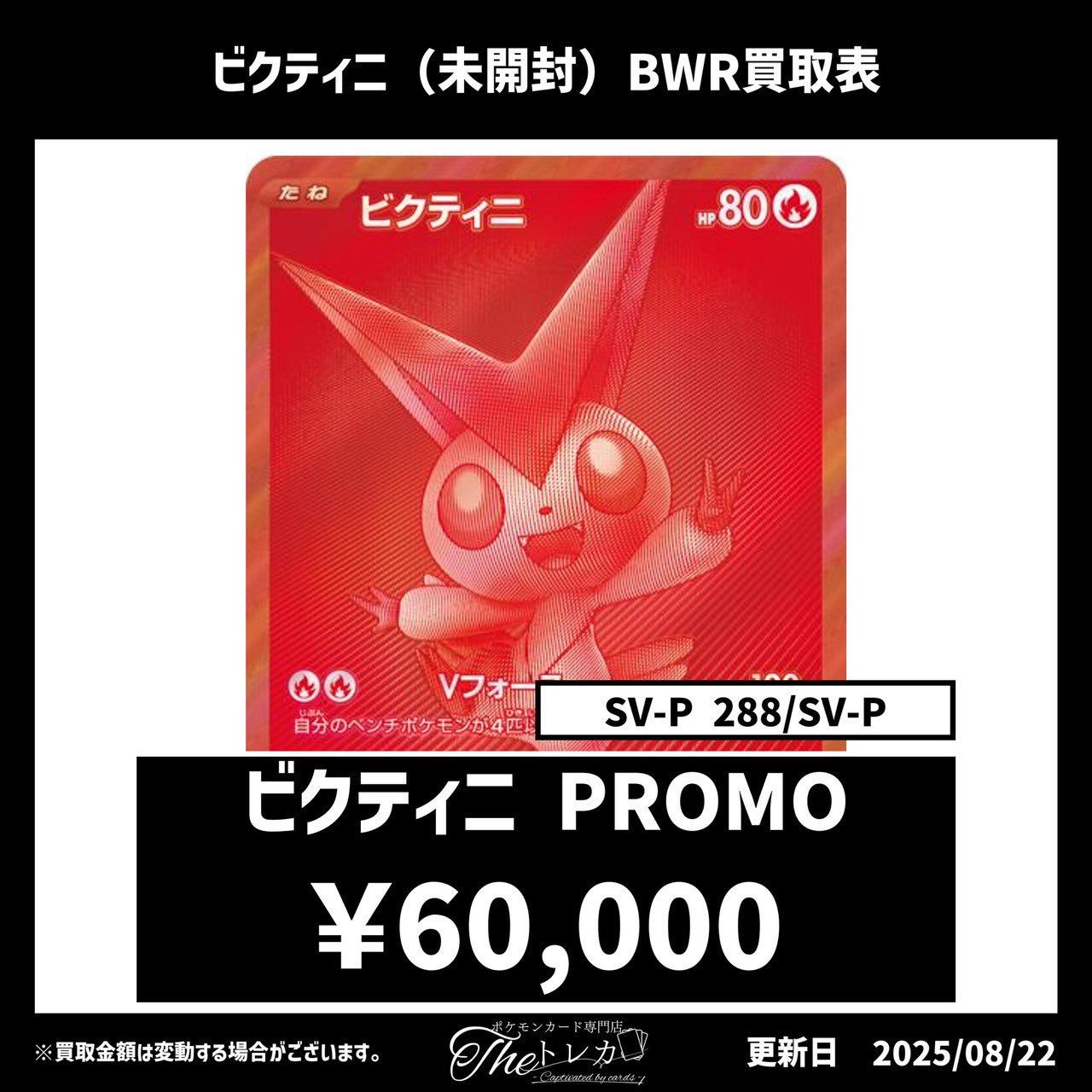 未開封 ビクティニ ポケモンカード 未開封) ビクティニ 288/SV-P BWR｜ポケカシングルカード通販