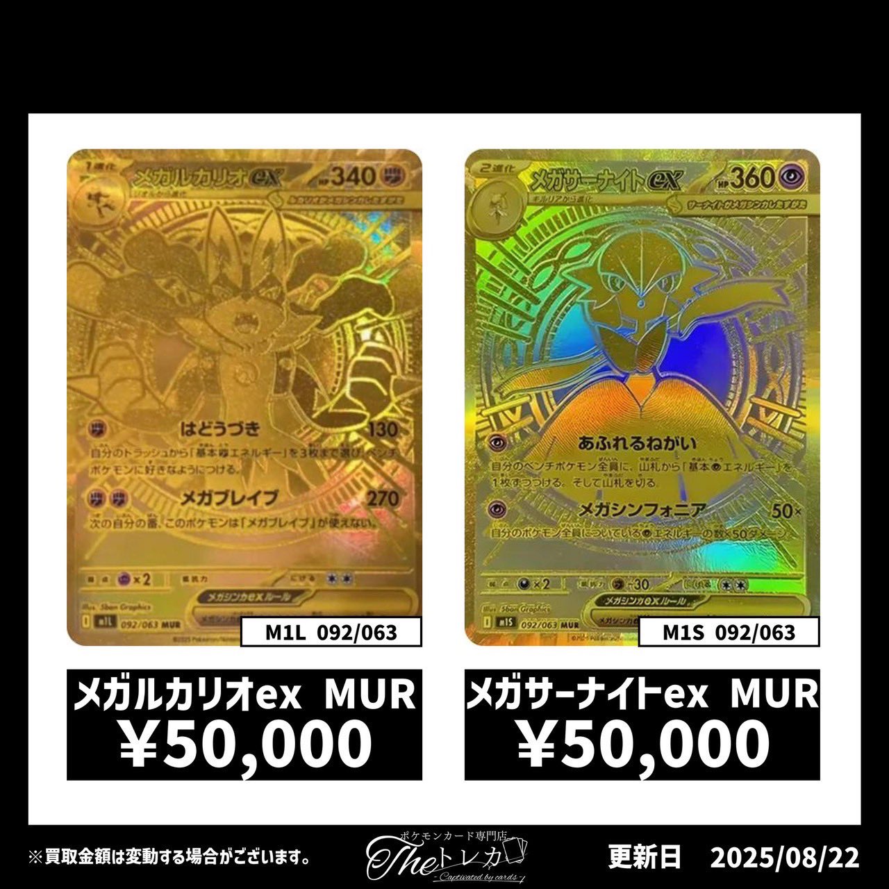 メガルカリオex、メガサーナイトex MUR メガルカリオEX メガサーナイトEX MUR PSA10 連番 2枚セット