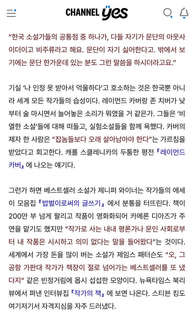 장강명 칼럼 보는데 왤캐 웃기지

“한국 소설가들의 공통덤 중 하나가 다들 자기가  문단의 아웃사이더고 비주류라고 해요 ” ㅋㅋㅋㅋㅋㅋㅋㅋㅋㅋㅋㅋㅋ ch.yes24.com/Article/Detail…