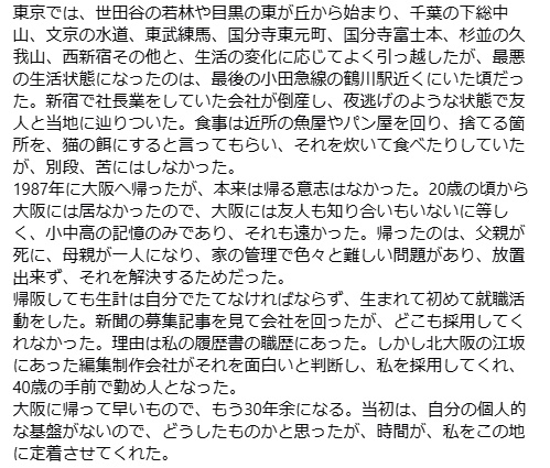 2021年8月24日
東京では、世田谷の若林や目黒の東が丘から始まり、千葉の下総中山、文京の水道、東武練馬、国分寺東元町、国分寺富士本、杉並の久我山、西新宿その他と、生活の変化に応じてよく引っ越したが、