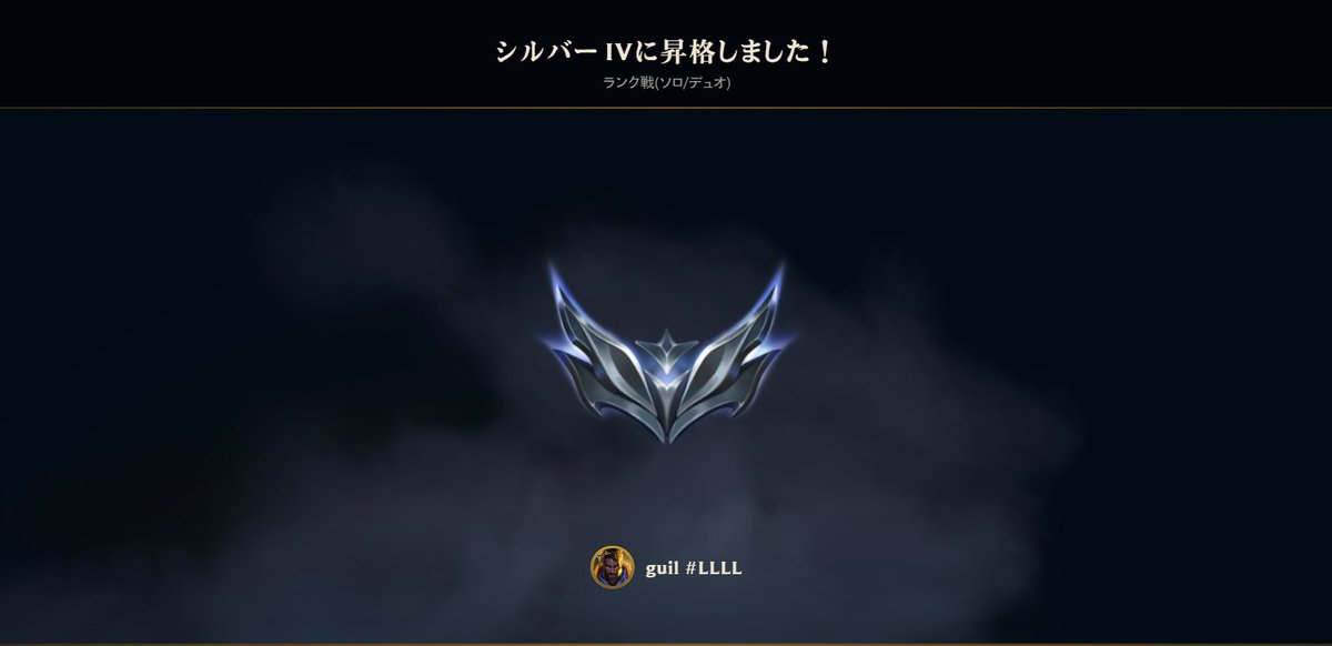 シルバーきたあああああああああああああ！
うまくはなっていってるはず！！！