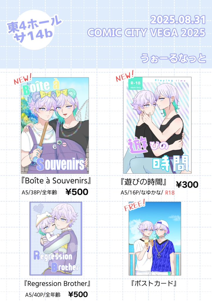 8/31 Flash Clash Trax VG2025のお品書きです🙇‍♀️
(スペースは東4ホールサ14b）
各サンプルはツリーに繋げます
当日はよろしくお願いします！🙏