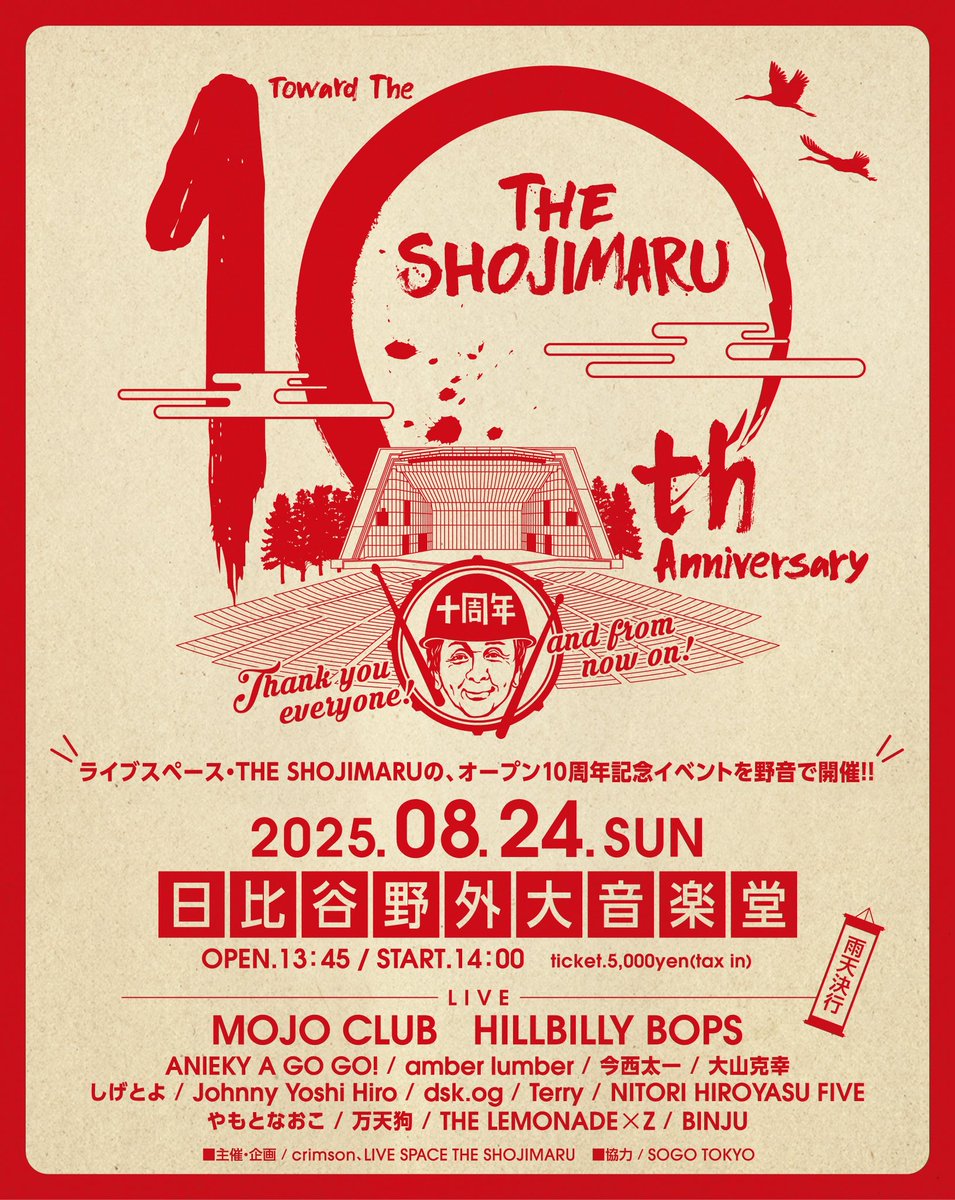 TShojimaru's tweet photo. 本日のTHE SHOJIMARUは
#野音丸 ‼️@日比谷野音‼️
当日券あります！！
暑さ対策万全に、たくさんのご来場お待ちしております！！14時開演！！
何卒、宜しくお願い致します。
https://t.co/rzNdDnyWkY

#MOJOCLUB
#ヒルビリーバップス https://t.co/wDVjUvZvcM
