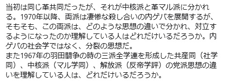 2021年8月24日
当初は同じ革共同だったが、それが中核派と革マル派に分かれる