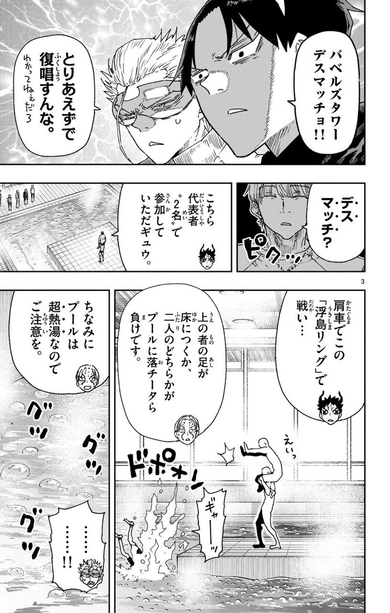 熱湯風呂で肩車マッチョと闘う話1/6 