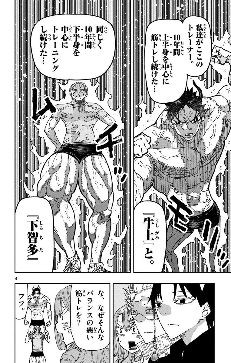 熱湯風呂で肩車マッチョと闘う話1/6 