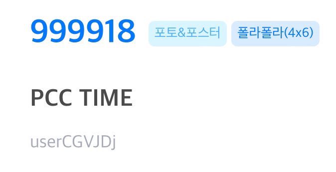 ✶  𝙋𝙞𝙯𝙯𝙖, 𝘾𝙞𝙜𝙖𝙧𝙚𝙩𝙩𝙚, 𝙖𝙣𝙙 𝘾𝙤𝙠𝙚.ᐟ  ✶ 
✶  𝙏𝙖𝙨𝙩𝙚 𝙞𝙩 𝙋𝘾𝘾 𝙏𝙄𝙈𝙀.ᐟ #이승윤  ✶ 

✶  𝙀𝙣𝙘. 𝙋𝘾𝘾 𝙏𝙄𝙈𝙀 𝙄𝙎 𝙎𝙊𝙇𝘿 𝙊𝙐𝙏❓❓❓

✶  폴라코드를 이용하여 출력하실 수 있습니다.

✶ 테두리 부분이 일부 잘려서 출력됩니다. 참고 부탁드립니다.