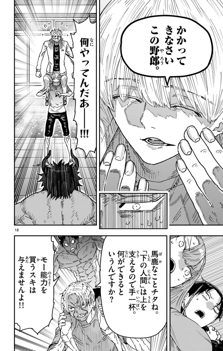 熱湯風呂で肩車マッチョと闘う話5/6 