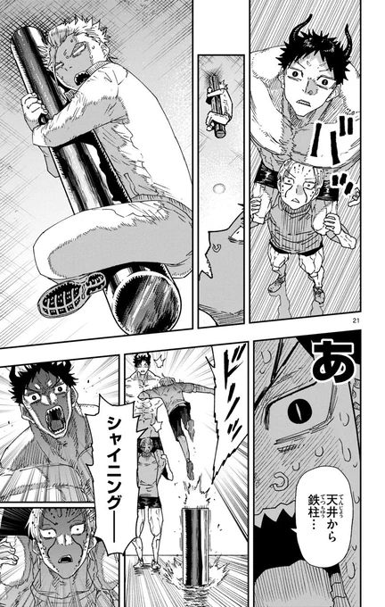 熱湯風呂で肩車マッチョと闘う話6/6 