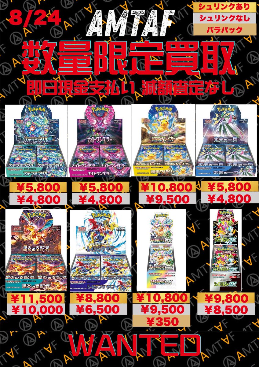 🌟🌟🌟🌟🌟🌟🌟🌟🌟🌟🌟 🩵アムタフポケモンカードBOX 【8/24更新】の