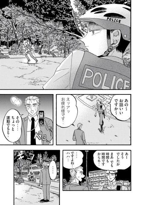 コミックDAYSにて、作田刑事の張り込み弁当11話が無料公開されております!

このページを見てくれ… 