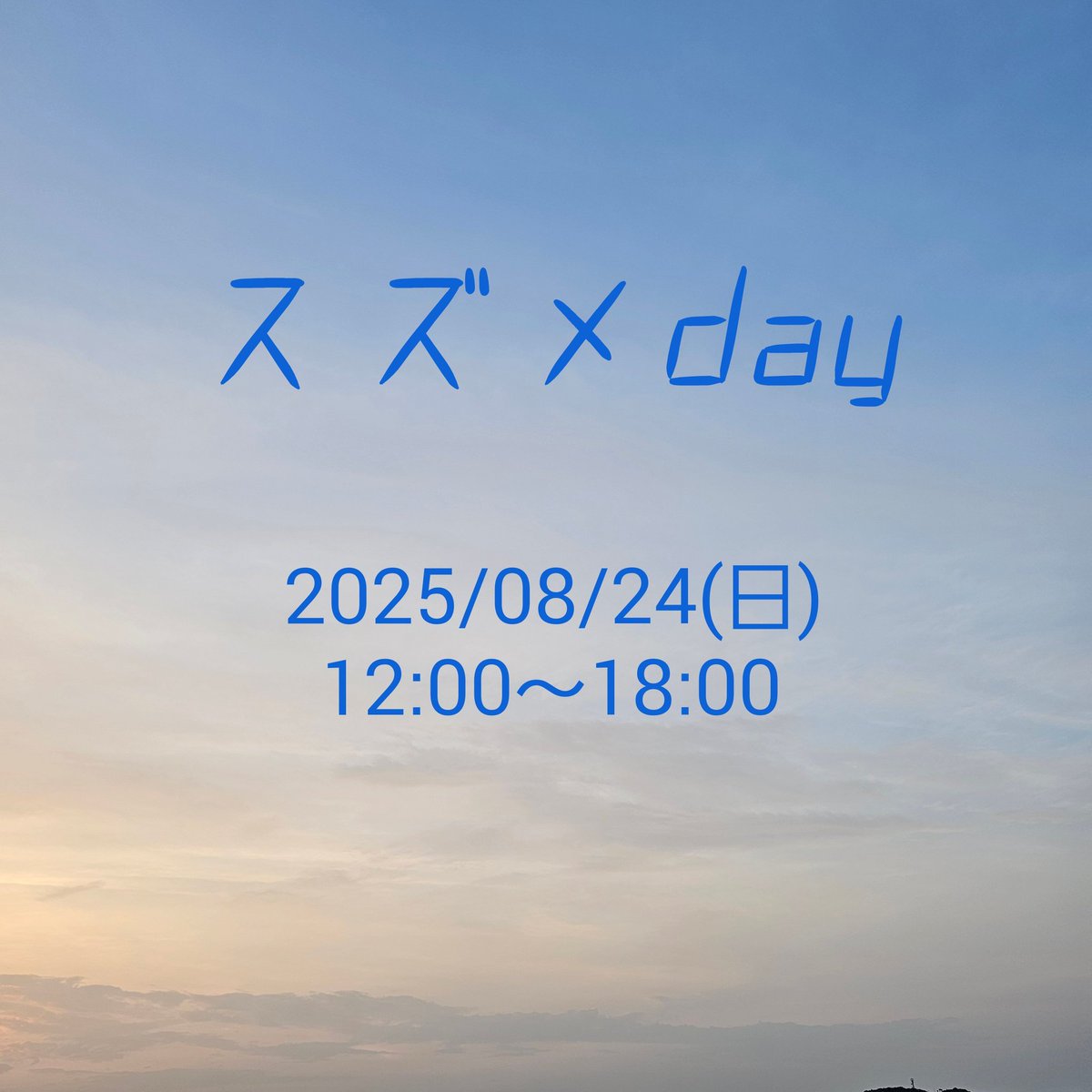 suzume181's tweet photo. 本日12:00～18:00スズメdayです🕊️newメンバー｢養生べや｣は、お灸５箇所500円！だそうです✨ホロスコープのアイシー・リューがお休みですが、その分junjunタロットが頑張ります💪

あおだま雑貨店、数のおと、ゴーゴーリフレ(15:30～)、雀文庫みたか、橙珈琲書房、おはよう文庫…今日も盛り沢山です😆 https://t.co/AYj2wUhSgg